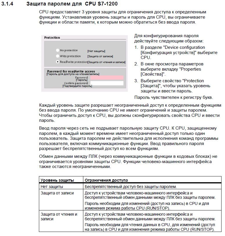 Защита паролем для CPU S7-1200